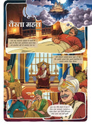 Akbar and Birbal (Hindi) (comic)