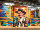 Bhagat Singh (Hindi) Comic