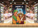Akbar and Birbal (Hindi) (comic)