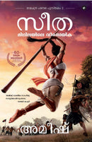 Sita: Warrior of Mithila (Malayalam) - Sita: Midhilayile Veeranaayika (Ram Chandra Series)