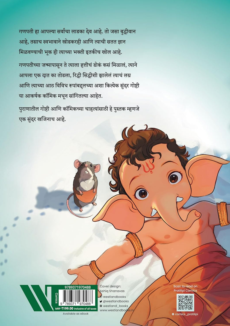 Katha Ganpati Chi (Marathi): Classic Indian Stories
