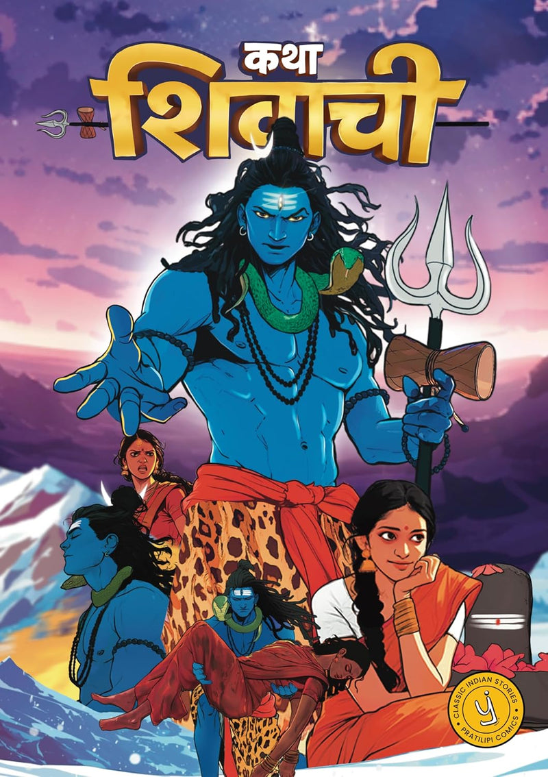 Katha Shivachi (Marathi): Classic Indian Stories