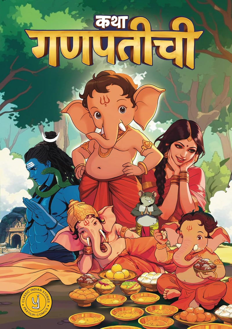 Katha Ganpati Chi (Marathi): Classic Indian Stories