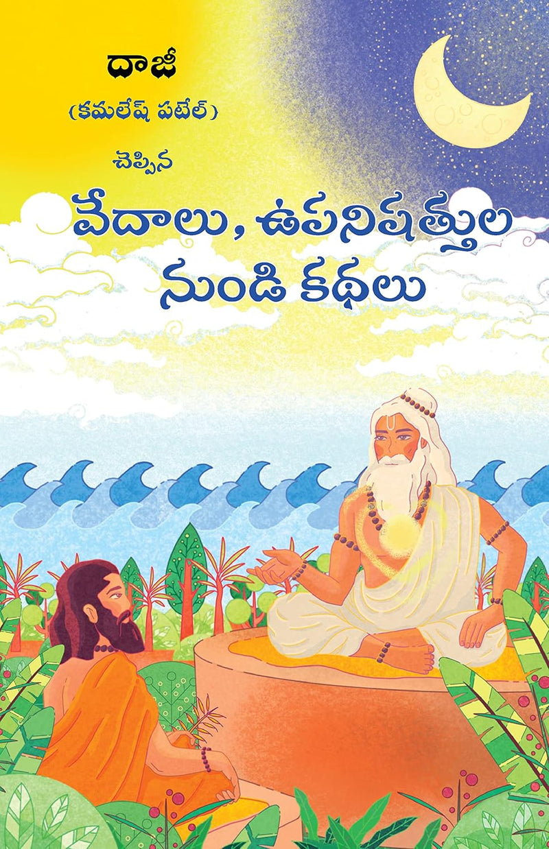 Tales From Vedas And Upanishads (Telugu)