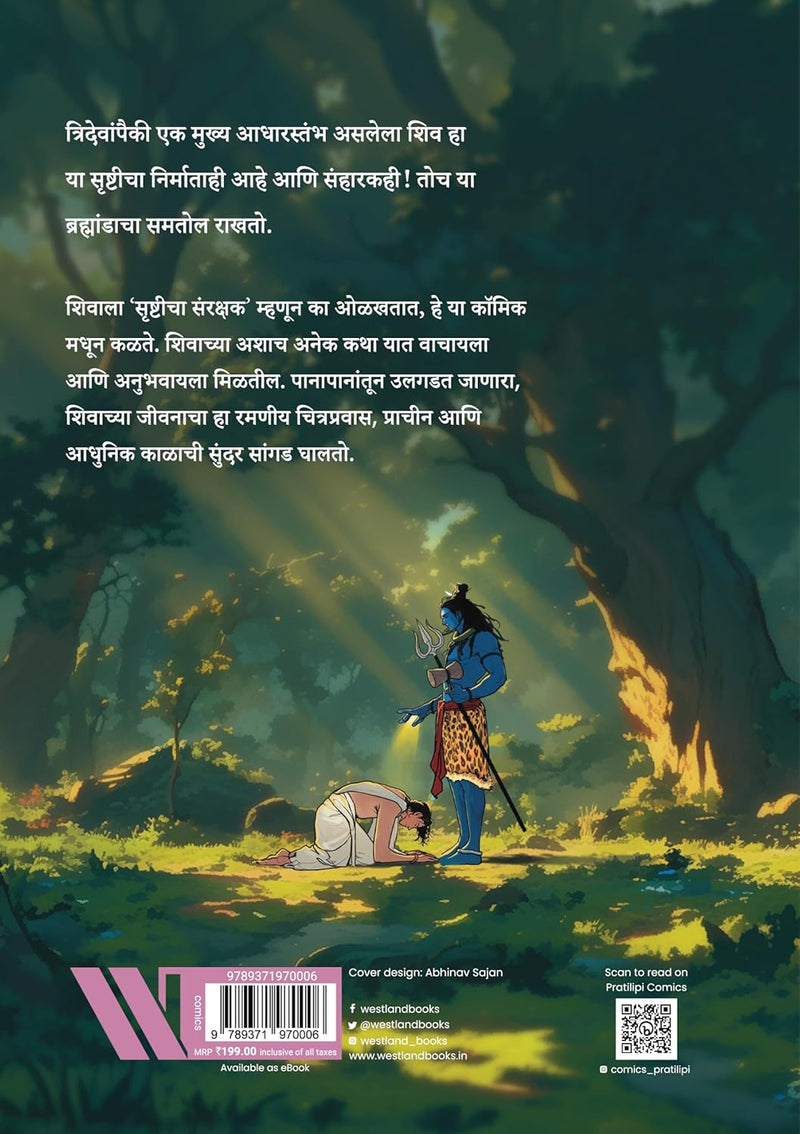 Katha Shivachi (Marathi): Classic Indian Stories