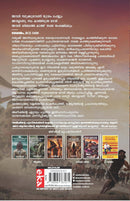 Sita: Warrior of Mithila (Malayalam) - Sita: Midhilayile Veeranaayika (Ram Chandra Series)