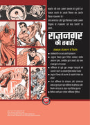 Rajnagar Ki Tabahi Silver Jubilee Collector'S Edition