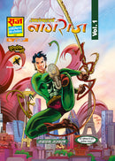 Aatankharta Nagraj World Terrorism Series Volume1 (Hindi)