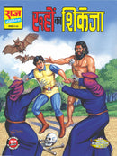 Ruhon Ka Shikanja