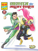 Nagraj Aur Jadugar Shakura
