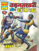 Udantashtri Ke Bandhak