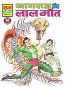 Nagraj Aur Laal Maut