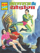 Nagraj Aur Thodanga