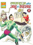 Nagraj Aur Jadu Ka Shahanshah