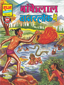 Bankelal Wanarlok Mein