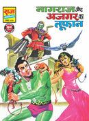 Ajgar Ka Toofan
