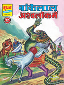 Bankelal Ashwalok Mein
