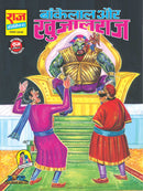 Bankelal Aur Khujal Raj