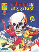 Bankelal Aur Chor Khopdi