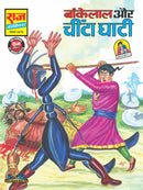 Bankelal Aur Cheenta Ghati