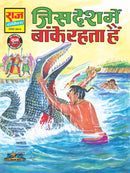 Jis Desh Mein Banke Rahta Hai