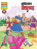 Bankelal Vishalgadh Mein