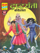DUSHTYANTI