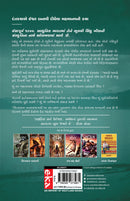 The Immortals of Meluha (Gujarati) - Meluha Na Amartyo (The Shiva Trilogy)