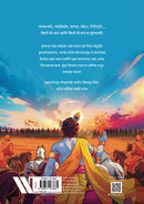 Krishna Comic (Marathi) - Katha Krishnachi
