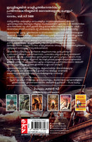 Raavan: Enemy of Aryavarta (Malayalam) - Raavan: Aryavarthathinte Shatru (Ram Chandra Series)