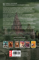 The Secret Of The Nagas (Malayalam) - Naganmarude Rahasyam (The Shiva Trilogy)