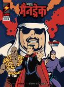 Mandrake: Shadows on the Devil Road  (Hindi)