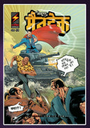 Mandrake: Rumble on the Road; The Trouble with Hobbies  (Hindi)