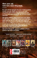 The Oath Of The Vayuputras (Marathi) - Shapath Vayuputraanchi (The Shiva Trilogy)