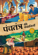 Tales from the Panchtantra (Hindi)(Comic) - Panchtantra Ki Kahaniyan
