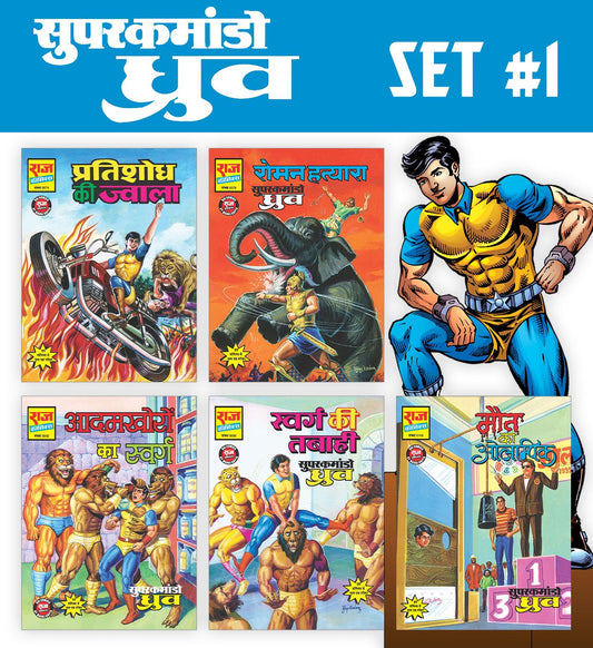 Super Commando Dhruva Comics Collection #1 - Set of 5 Books