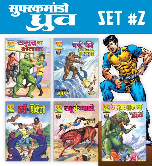 Super Commando Dhruva Comics Collection #2 - Set of 5 Books