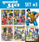 Super Commando Dhruva Comics Collection