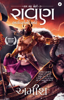 Raavan: Enemy of Aryavarta (Gujarati) -  Raavan: Aaryavartano Ari (Ram Chandra Series)
