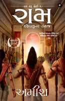 Ram: Scion of Ikshvaku (Gujarati) - Ram: Ikshvakuna Vanshaj (Ram Chandra Series)