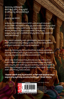 Ram: Scion of Ikshvaku (Kannada) (Ram Chandra Series): Ram: Ikshvaku Kulatilak