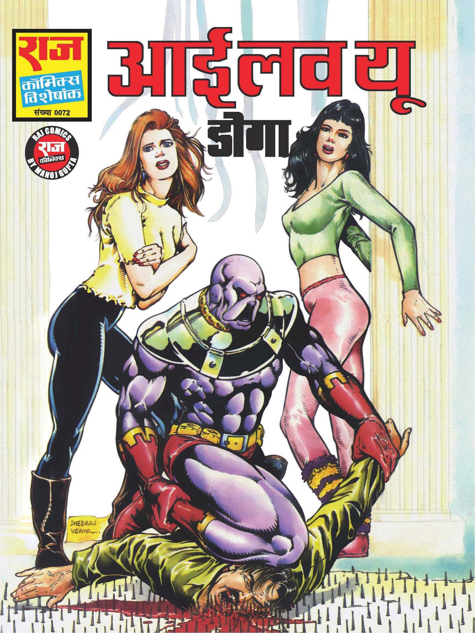 JoGenii | I LOVE YOU | Raj Comics