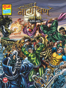 MAHANAGAYAN: RAKT PARV