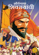 Chhatrapati Shivaji (Hindi) (comic)