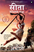 Sita: Warrior of Mithila (Marathi) - Sita: Mithilechi Yoddah (Ram Chandra Series)
