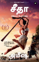 Sita: Warrior of Mithila (Tamil) - Sita: Mithilai Poormangai (Ram Chandra Series)