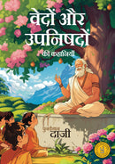 Tales from the Vedas and Upanishads (Hindi) - Vedon aur Upanishadon Ki Kahaniyan