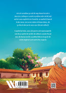 Tales from the Vedas and Upanishads (Hindi) - Vedon aur Upanishadon Ki Kahaniyan