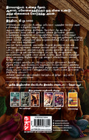 Ram: Scion of Ikshvaku (Tamil) - Ram: Ikshvaku Kulathondral (Ram Chandra Series)