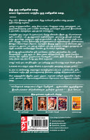 The Immortals Of Meluha (Tamil) - Meluvavin Amarargal (The Shiva Trilogy)